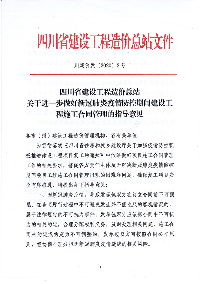 Ĵʡ蹤վڽһ¹ڷڼ佨蹤ʩָͬ۷[2020]2ţ_00