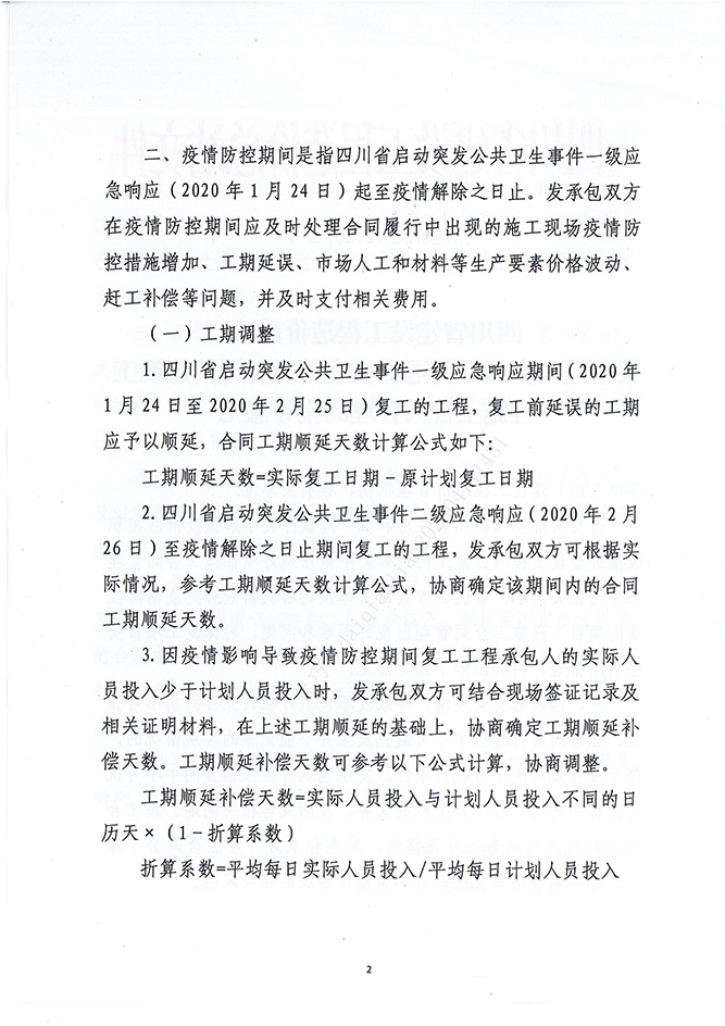 Ĵʡ蹤վڽһ¹ڷڼ佨蹤ʩָͬ۷[2020]2ţ_01