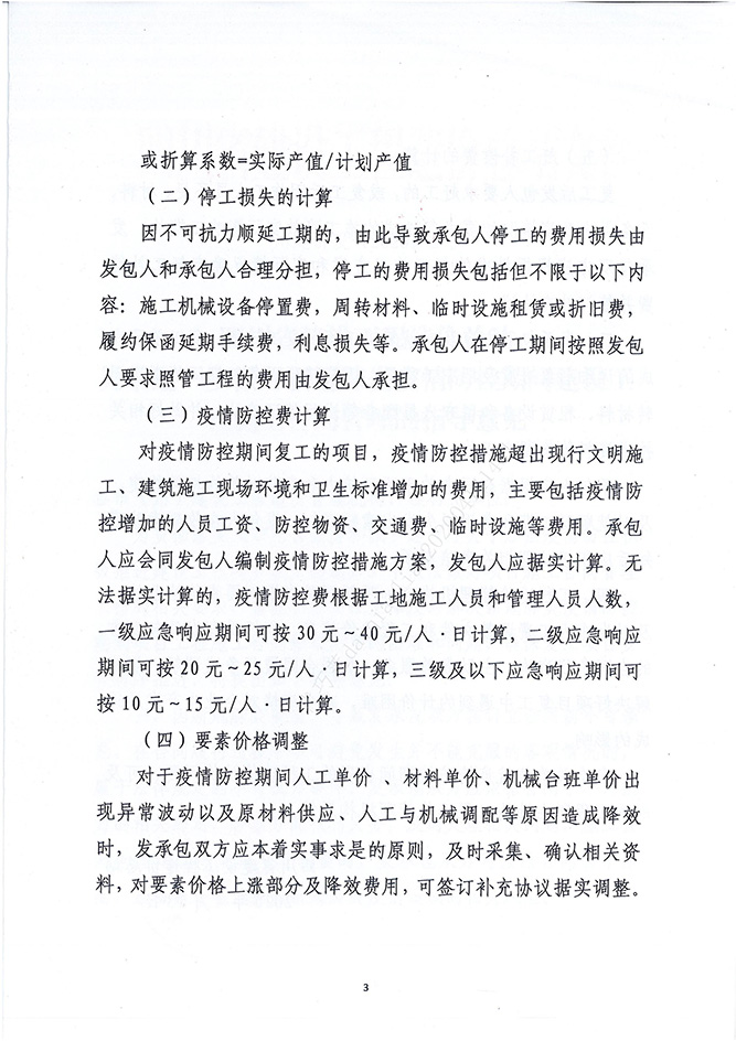 Ĵʡ蹤վڽһ¹ڷڼ佨蹤ʩָͬ۷[2020]2ţ_02
